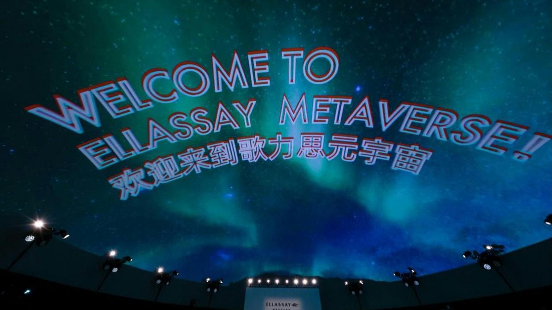 Shenzhen Fashion Week's 360-degree dome debuted at Ellassay Weekend's show on opening night. Ellassay.